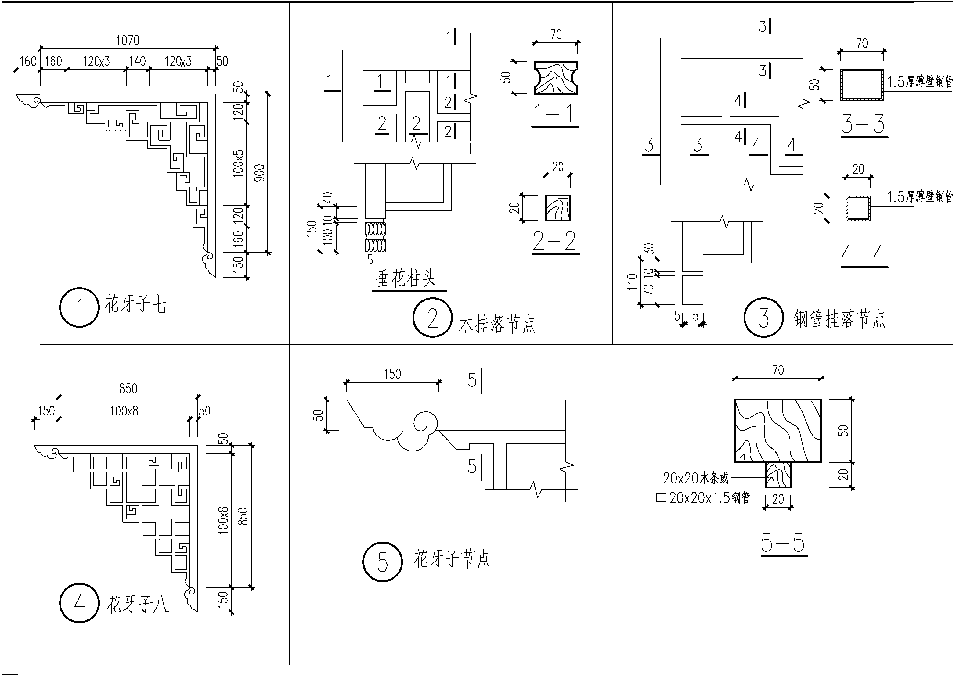 花牙子(二)，木挂落花牙子节点详图