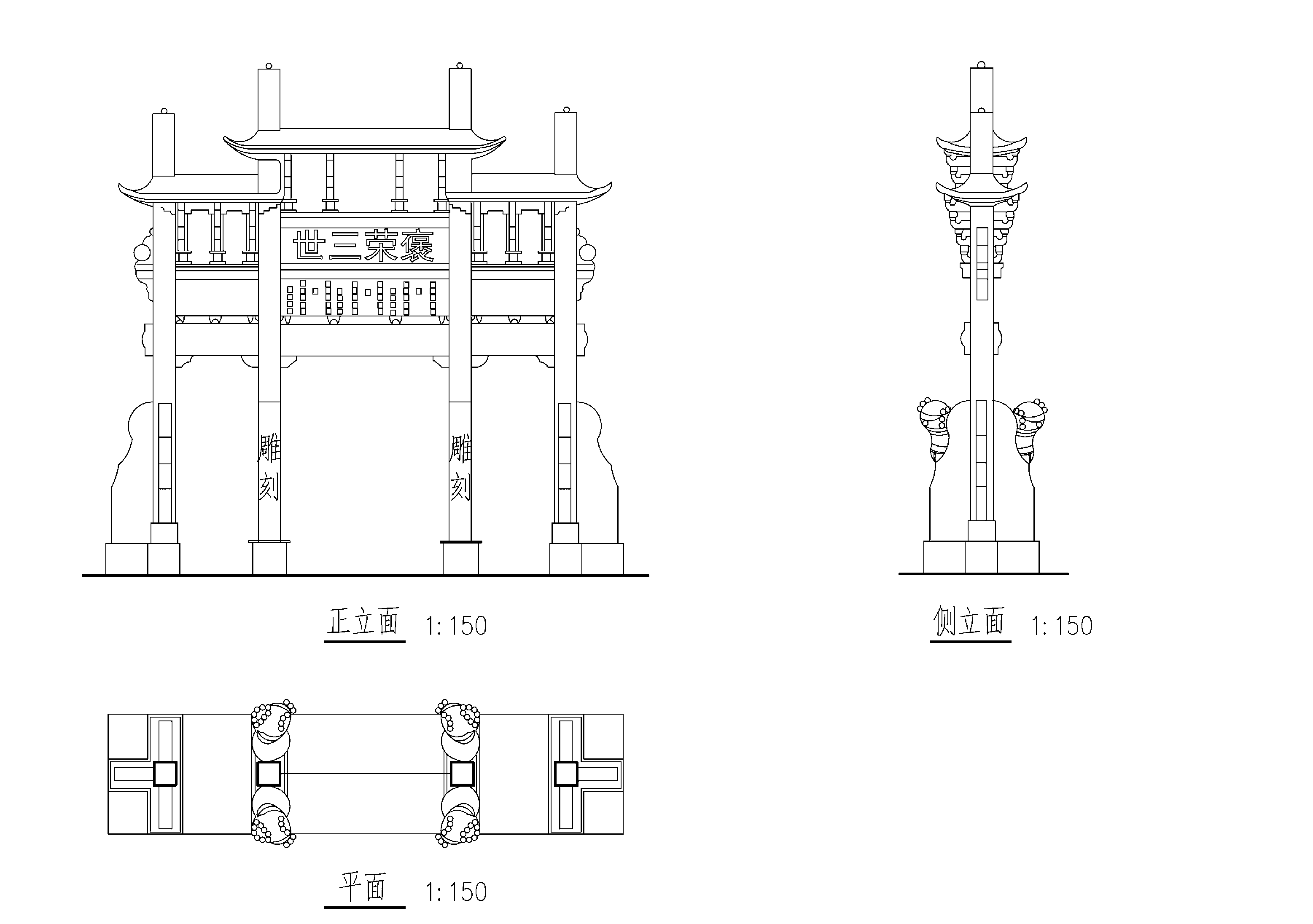 四柱冲天牌坊