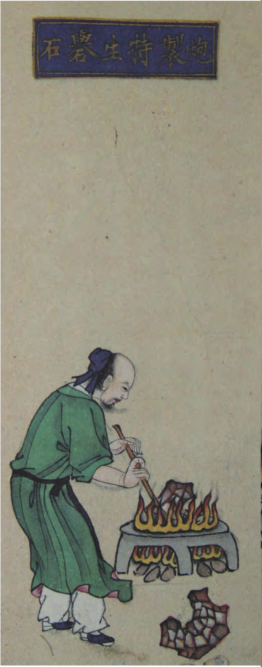 特生礜石