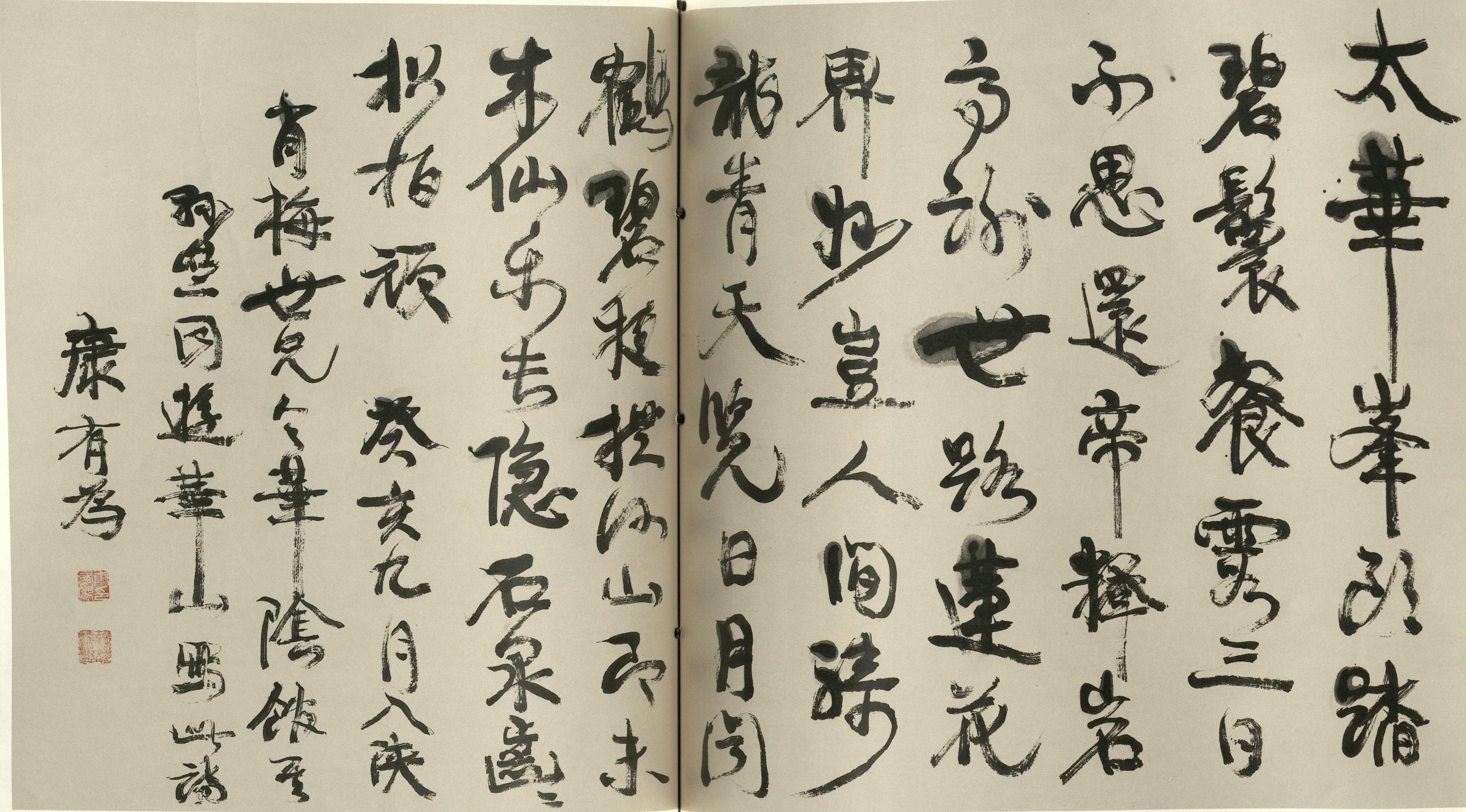 清 康有為草書游華山詩(shī)橫幅