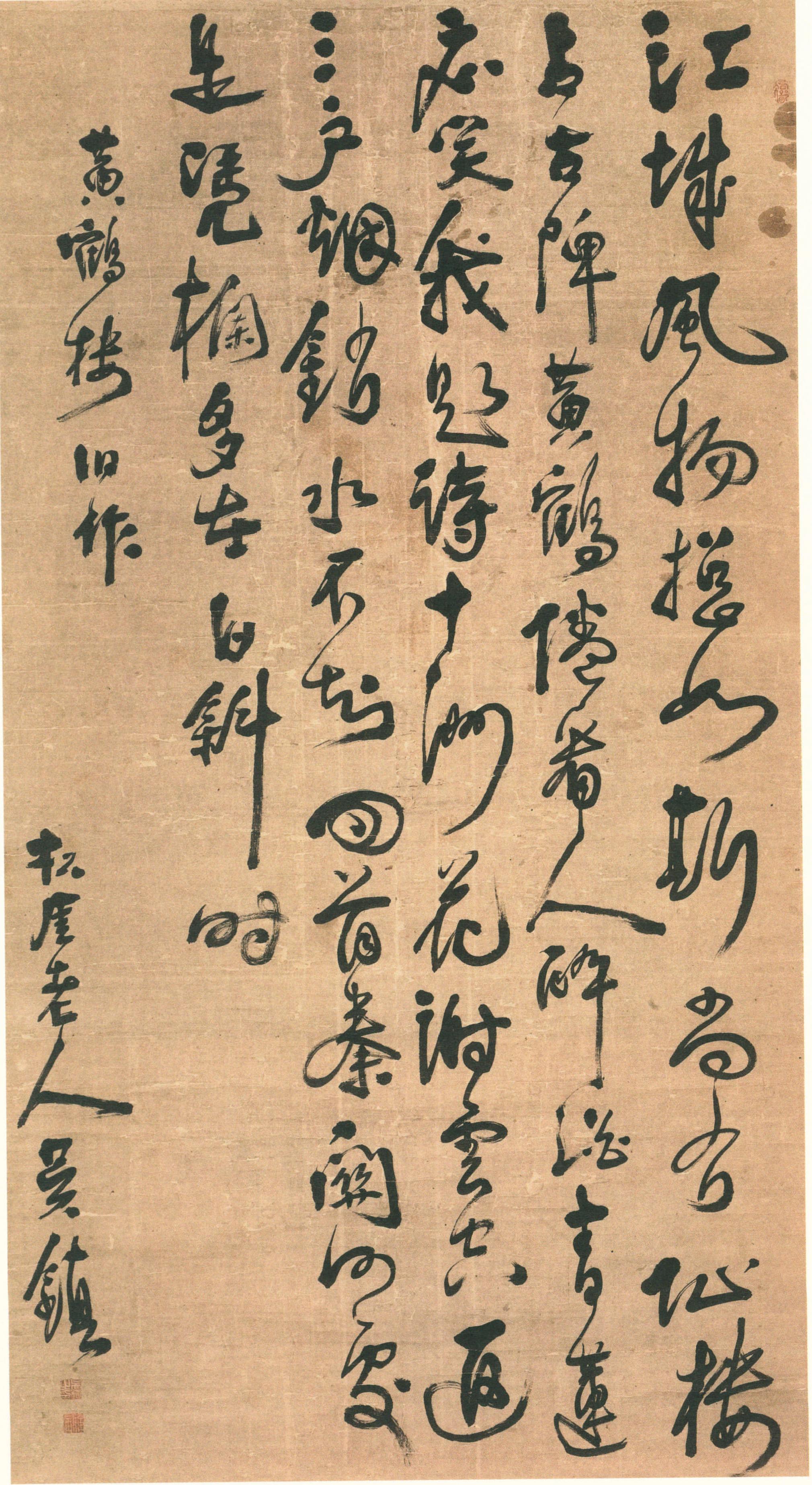 清 吳鎮(zhèn)草書自作詩軸