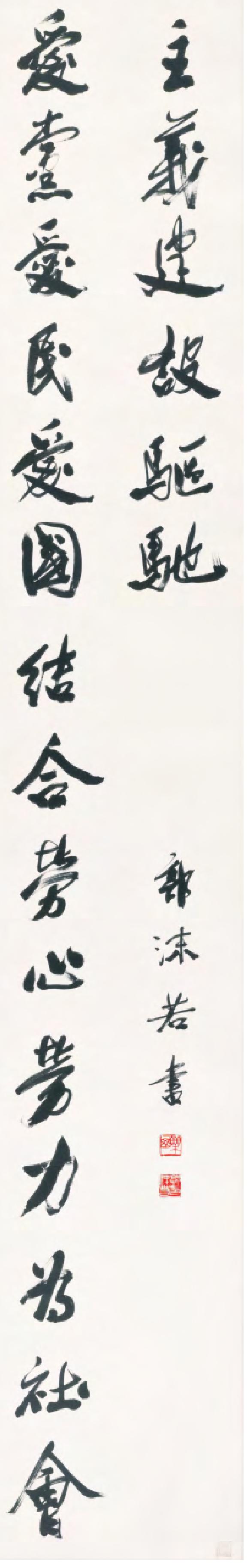 “敢想愛黨”行書對聯(lián)