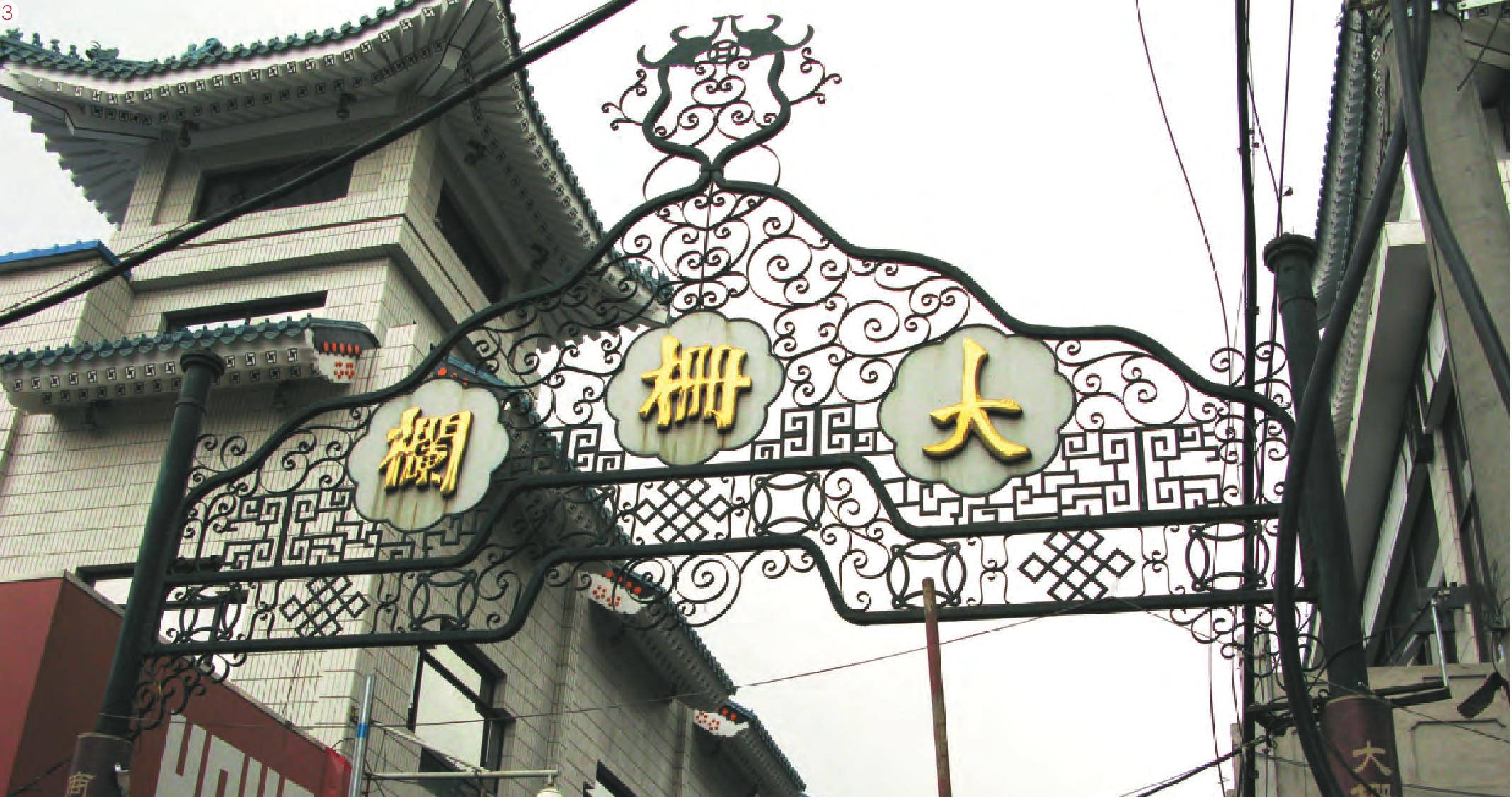 大栅栏商业建筑——店面胡同，城南旧事