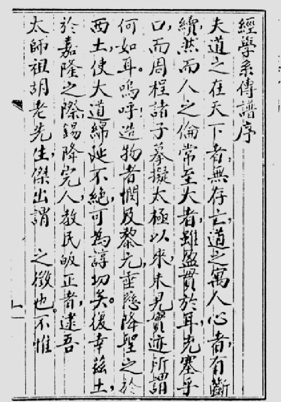 經(jīng)學(xué)系傳譜