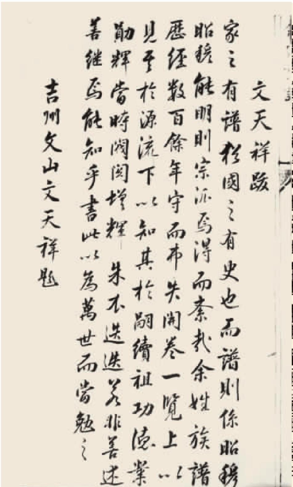 第六節(jié) 宋代譜學(xué)創(chuàng)新