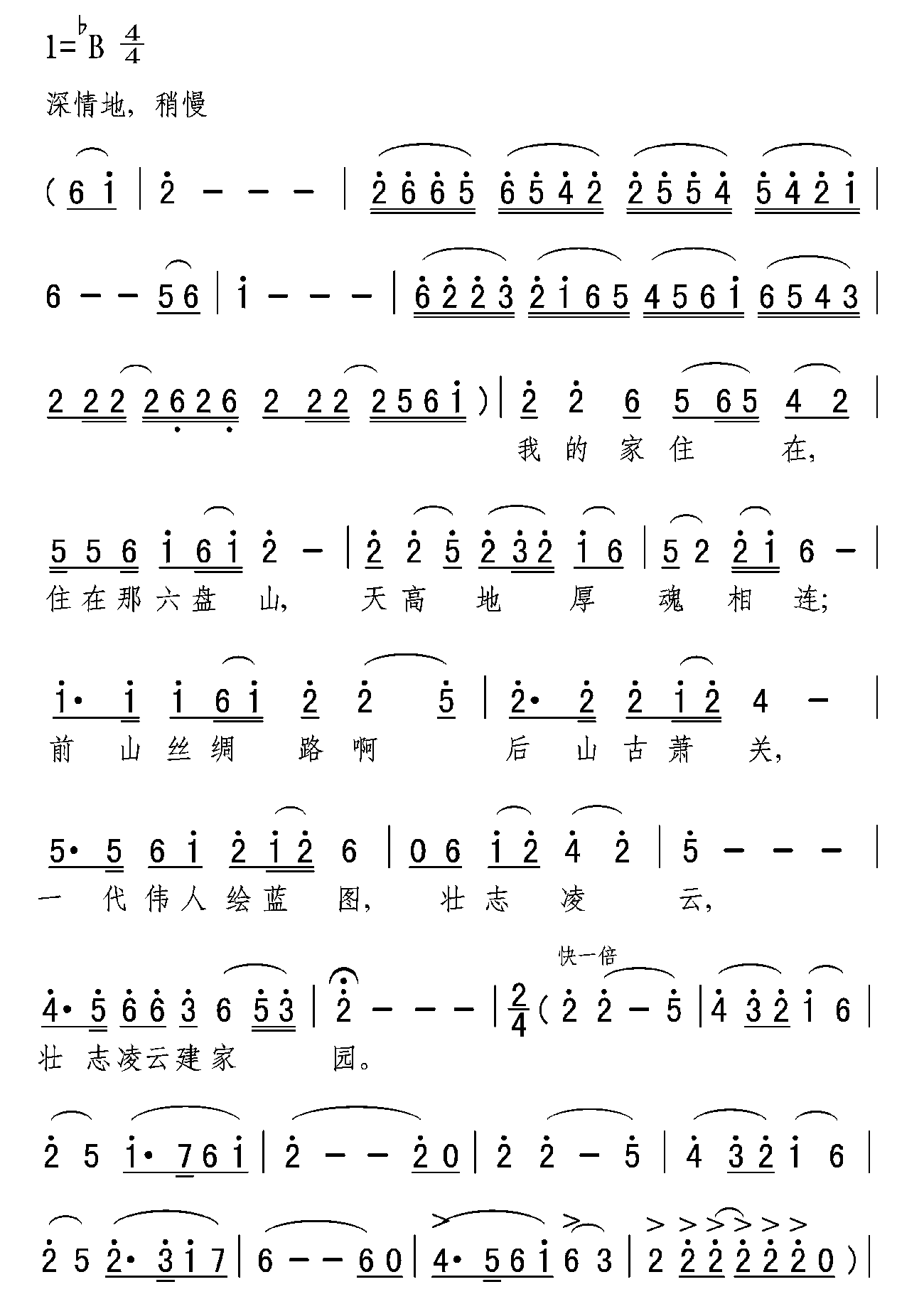 六盤(pán)山戀歌(男聲獨(dú)唱)