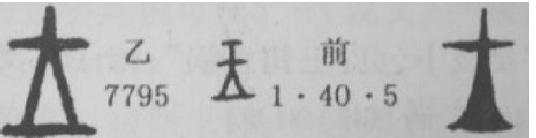 破譯甲骨文字之四十四：王 壬 任 巫