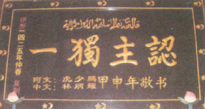 河南洛陽市瀍河區(qū)東關(guān)清真寺