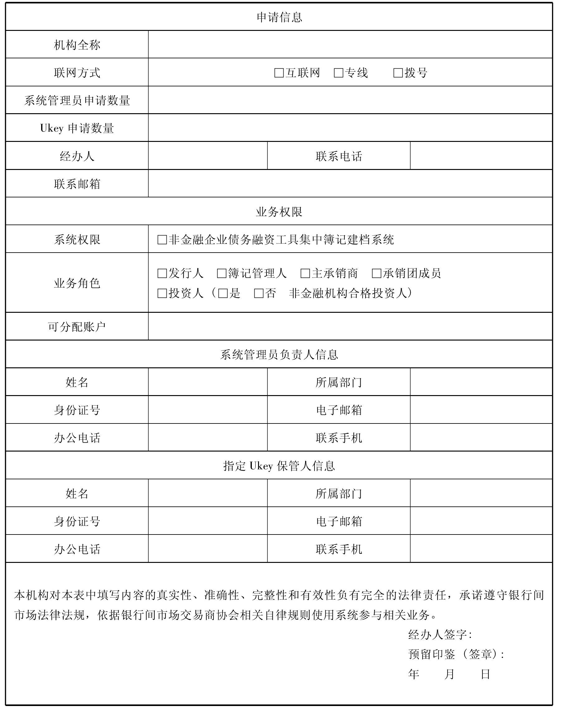 第七节 北京金融资产交易所有限公司债务融资工具工作流程