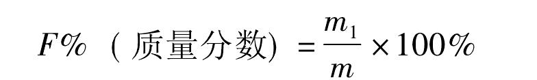 第九節(jié) 牙膏中總氟的測(cè)定方法