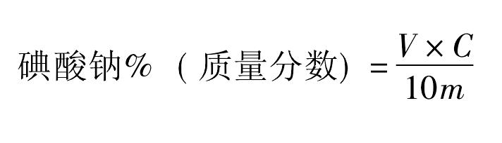 第七節(jié) 化妝品中碘酸鈉的鑒別與測(cè)定方法