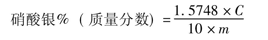 第二节 化妆品中硝酸银的鉴别与测定方法