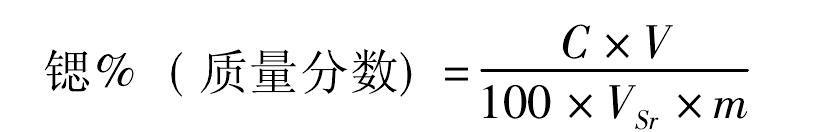 第四節(jié) 浴鹽和浴泥中可溶性鋇和鍶的測(cè)定方法