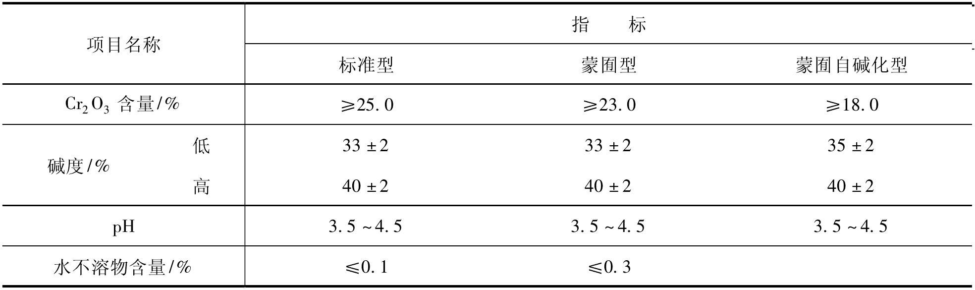 4.1.3 铬鞣剂中铬含量及其他指标的测定