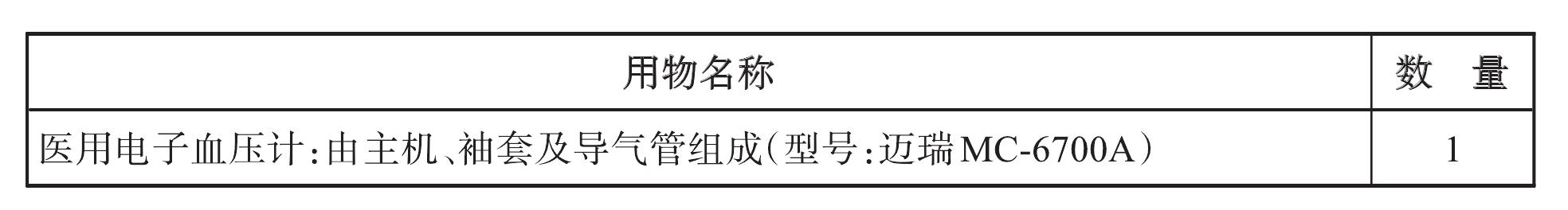 醫(yī)用電子血壓計(jì)操作