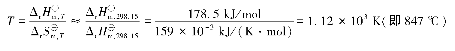 2.3.3 吉布斯能和反應(yīng)方向