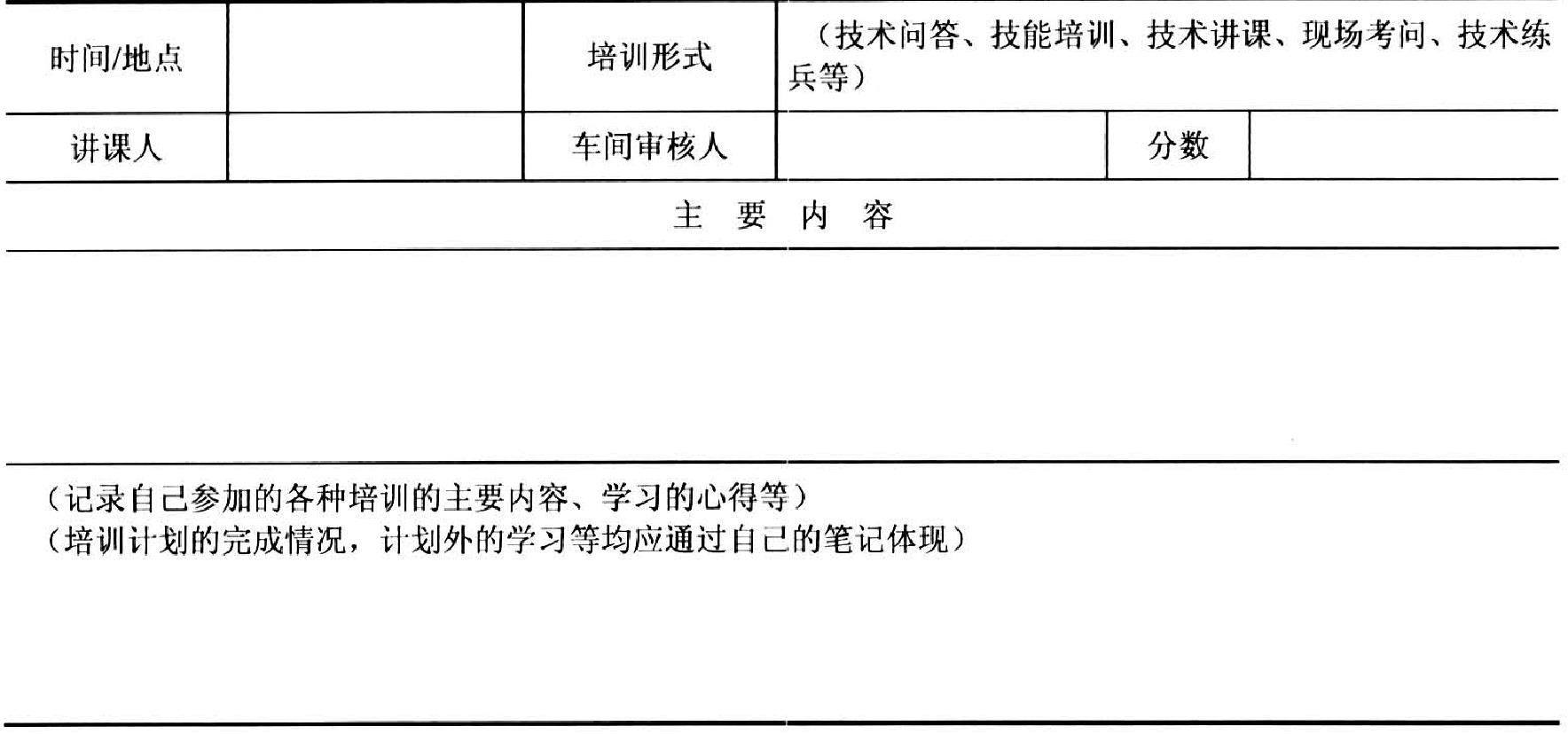 第六节 员工安全教育培训