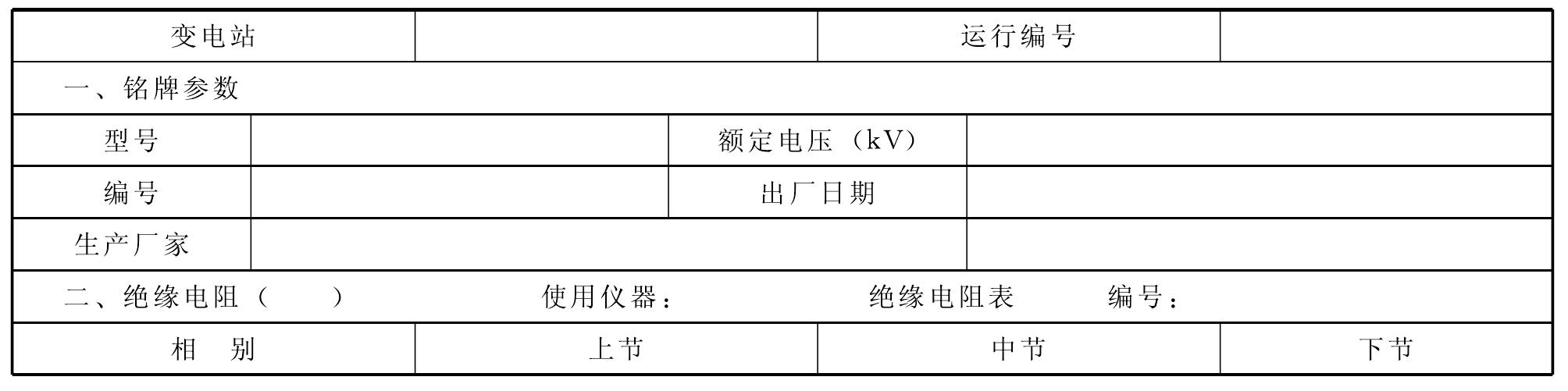 第一節(jié) 電容器絕緣電阻試驗(yàn)