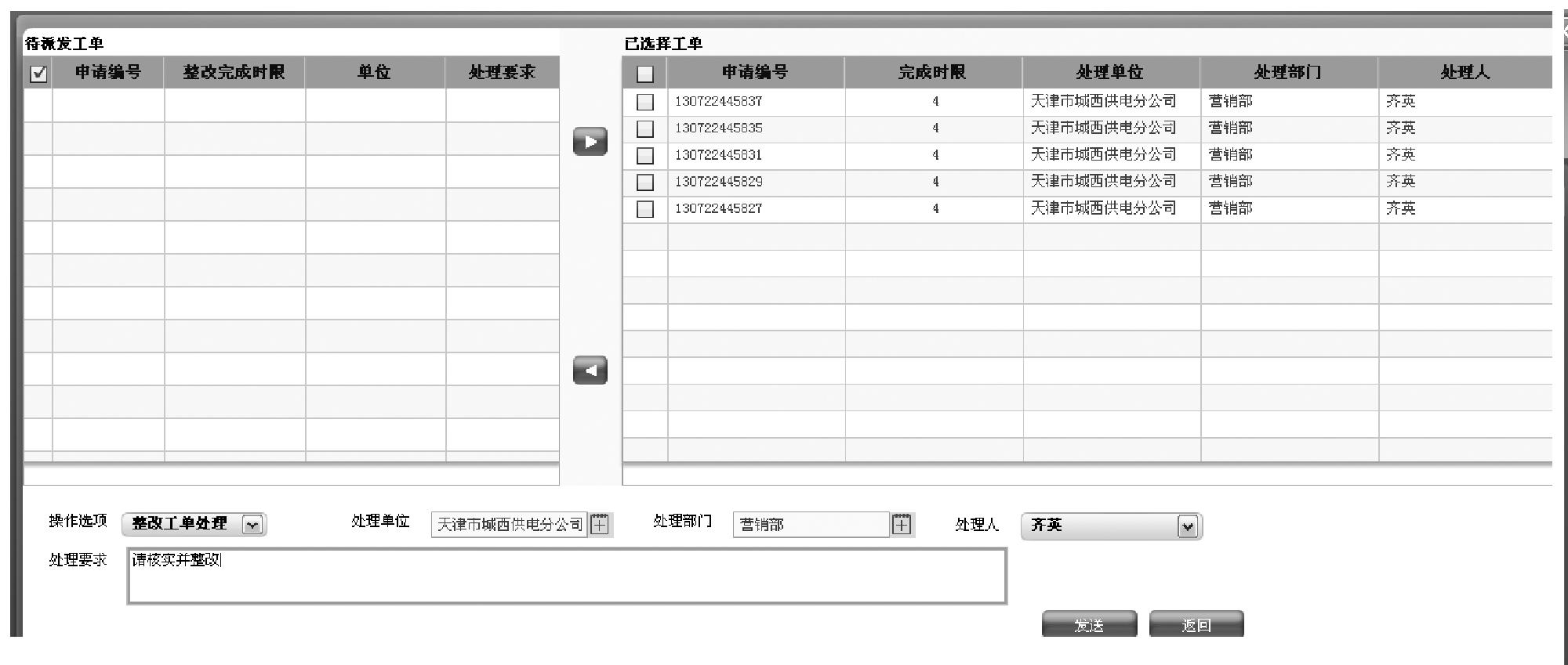 10.7 整改意見審批