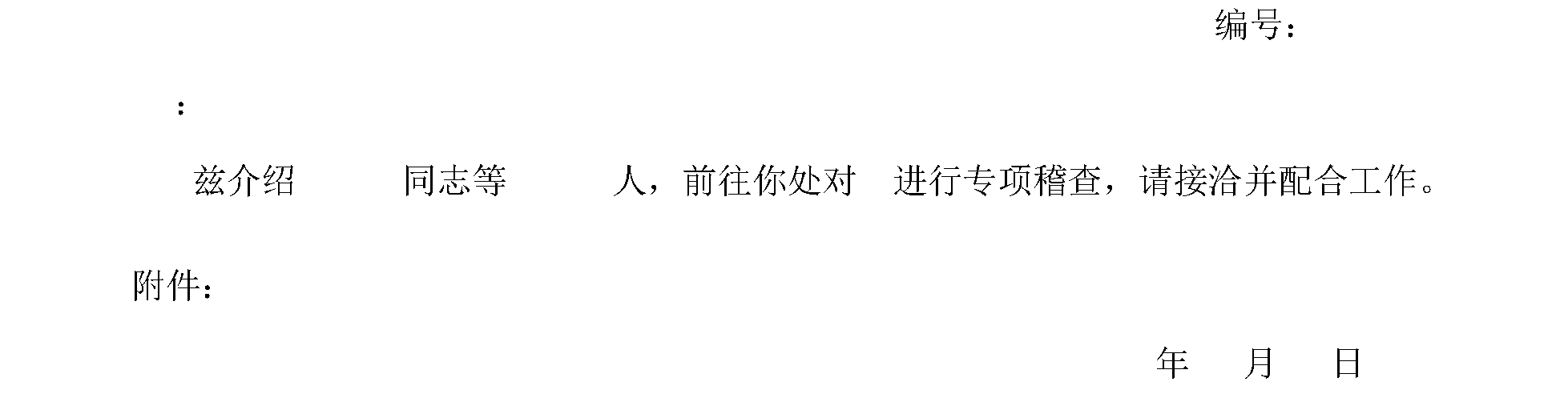 三、營銷稽查通知