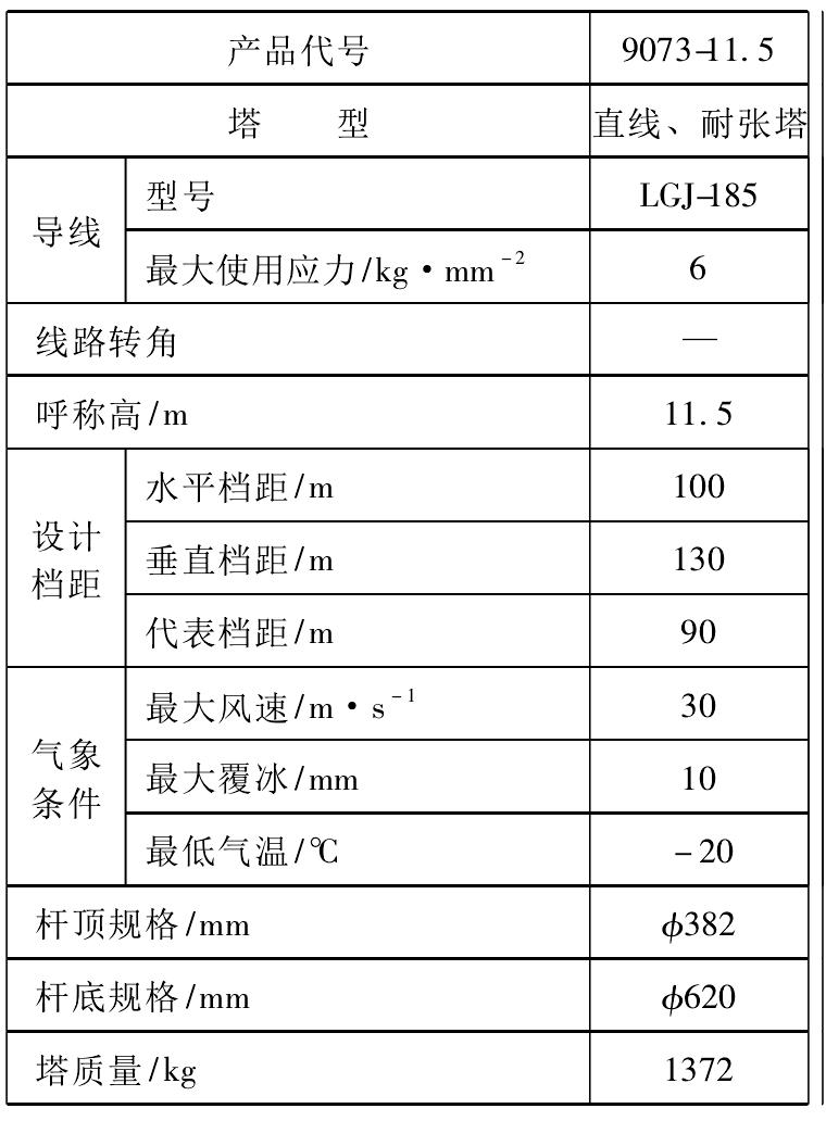 PD2-6-22 10kV单回路直线耐张钢管塔杆型