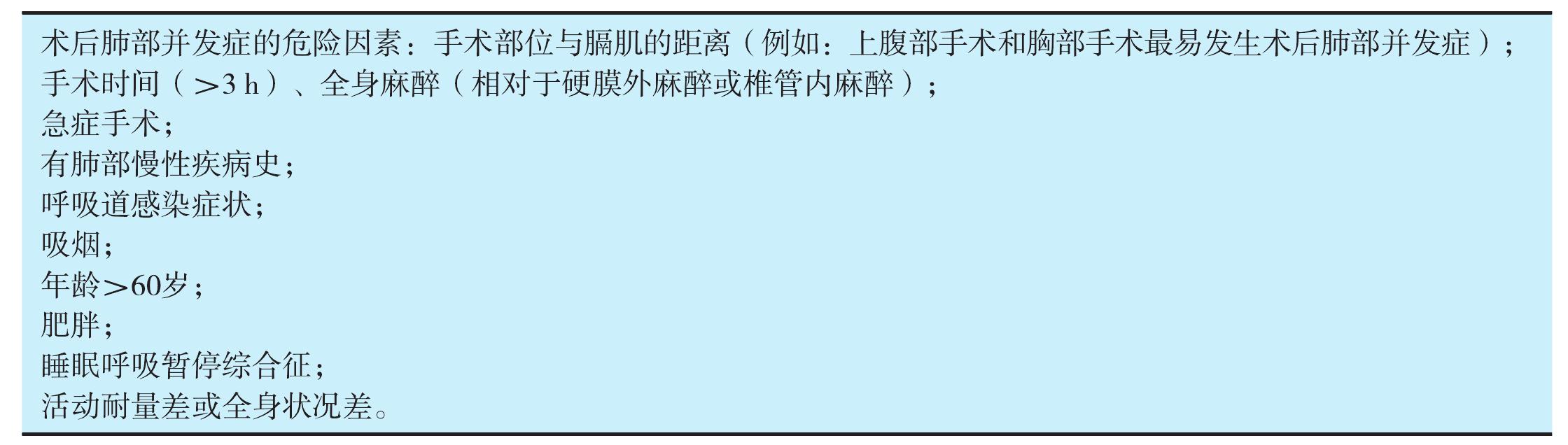 第七節(jié) 術(shù)前評(píng)估