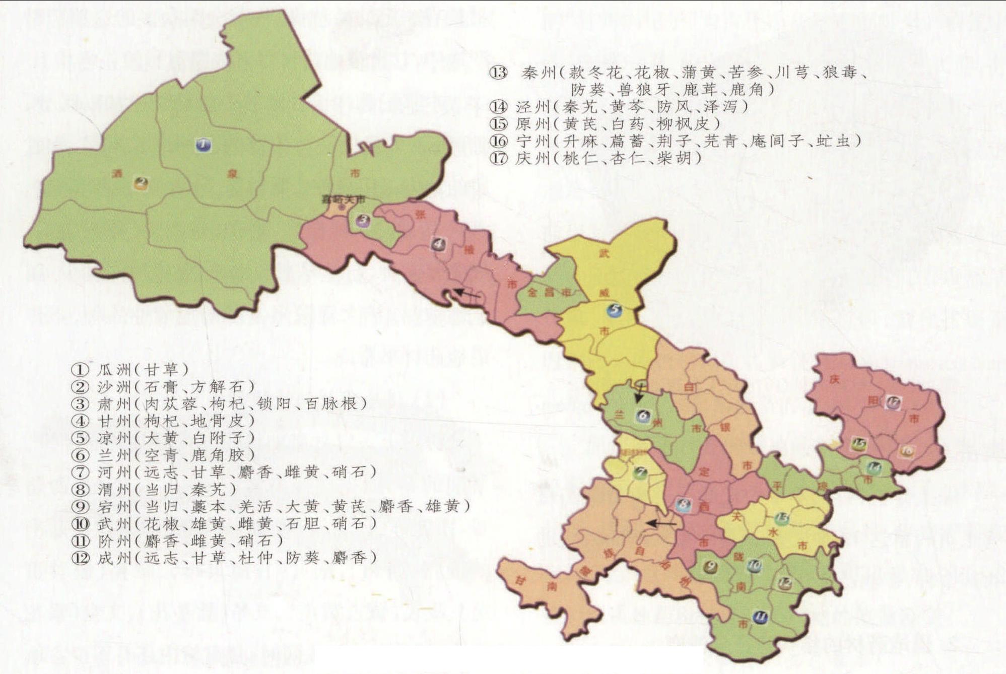 1.道地藥材、土貢品的歷史沿革