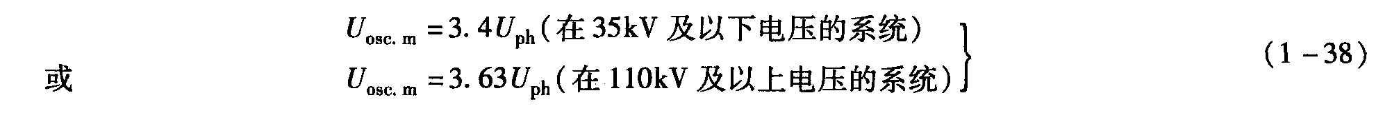 三、小接地电流系统中单相间歇弧光接地