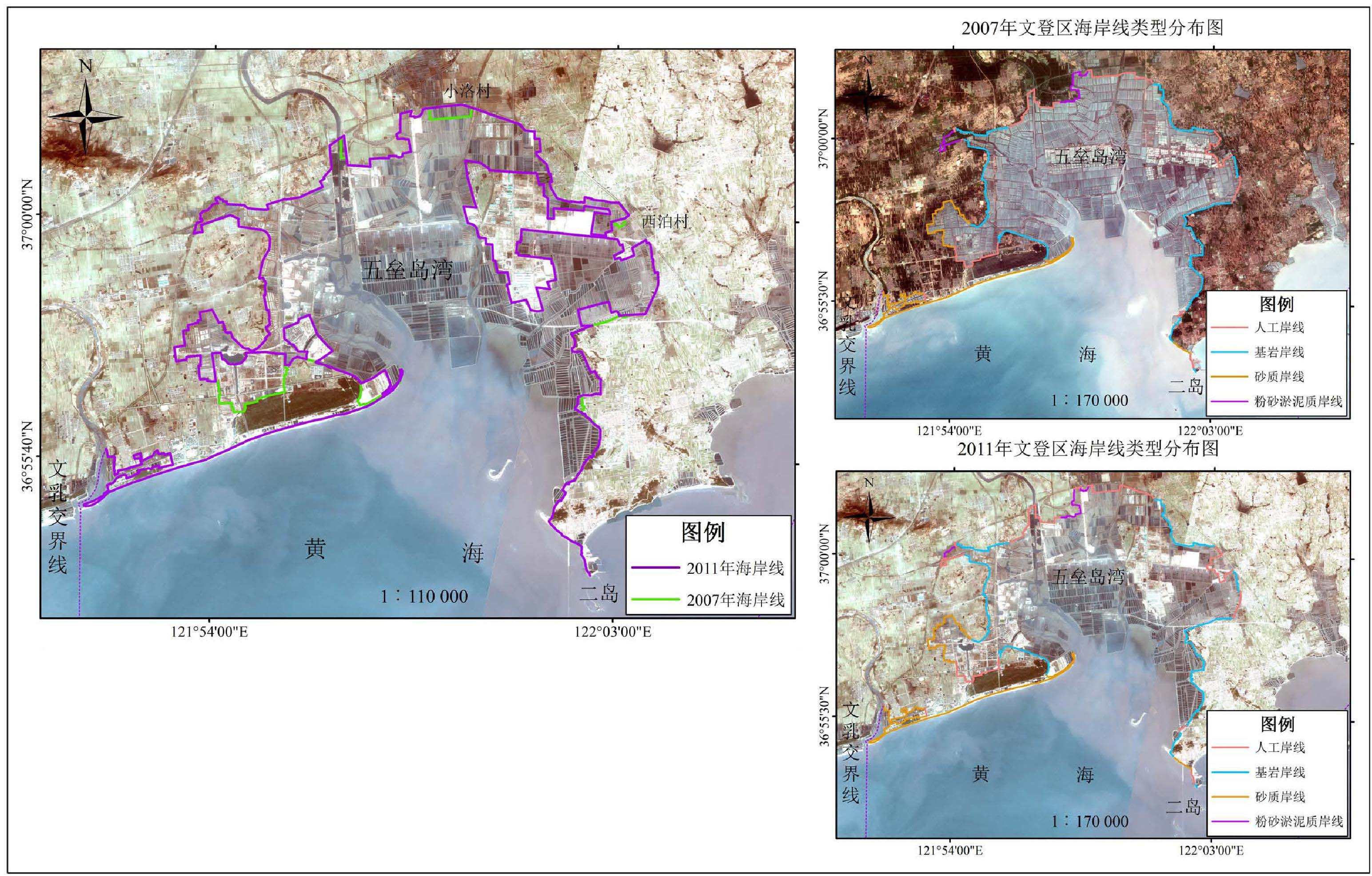 2007年、2011年二岛至文登乳山交界处段海岸线变迁对比图