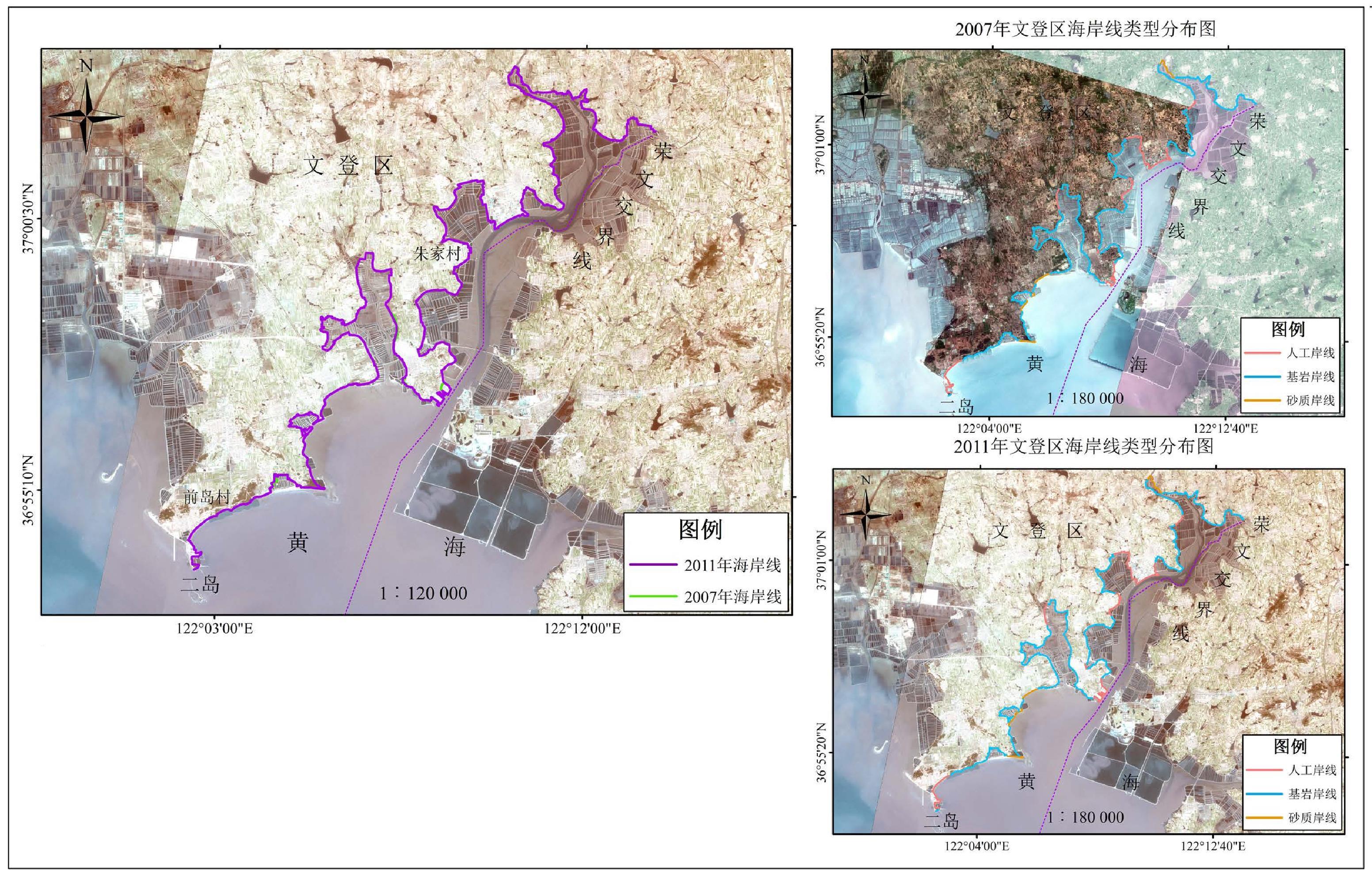 2007年、2011年荣成文登交界处至二岛段海岸线变迁对比图