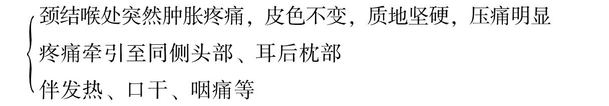 第三節(jié) 癭癰