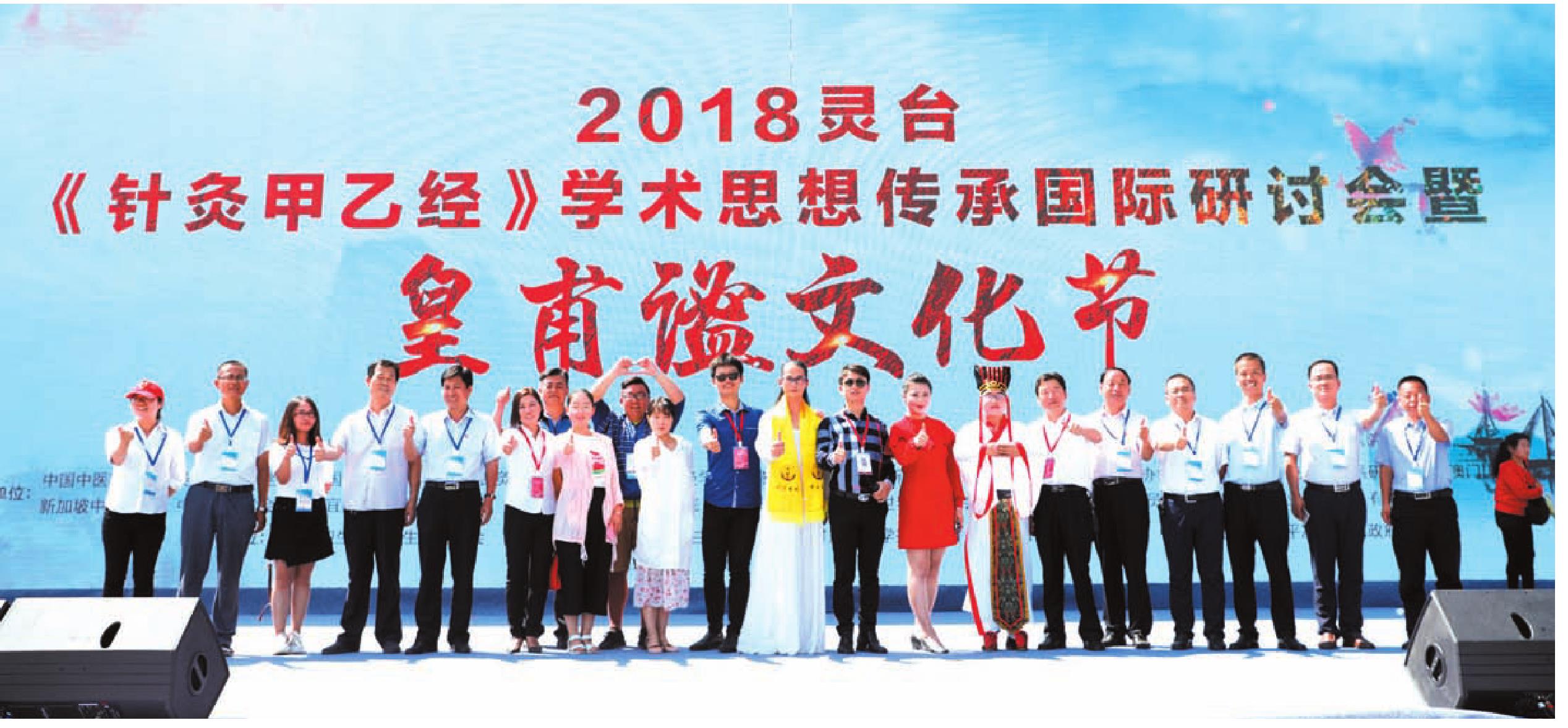 《皇甫謐文化節(jié)》