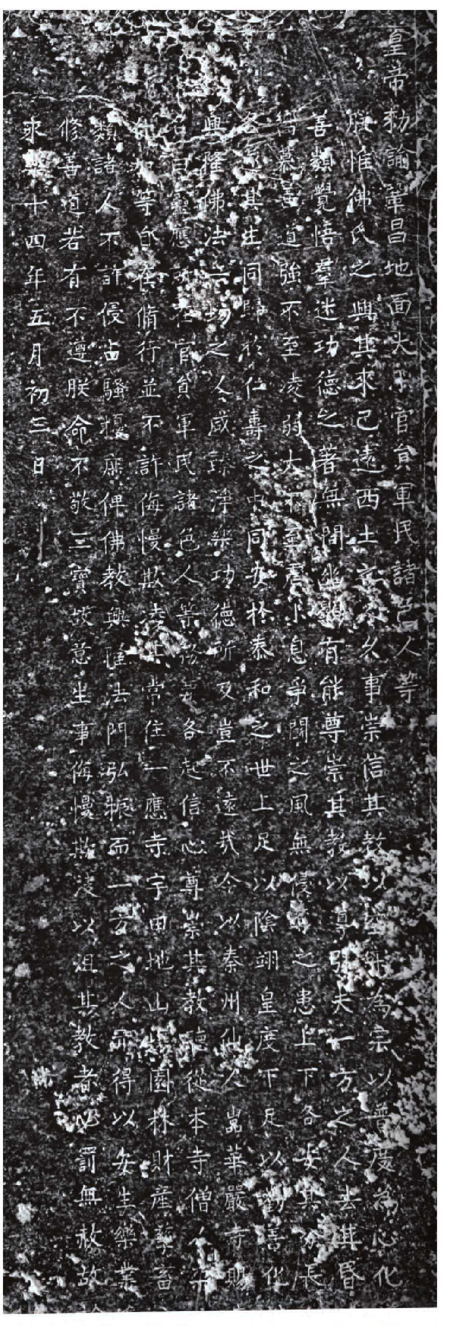 大明敕賜靈應(yīng)寺記