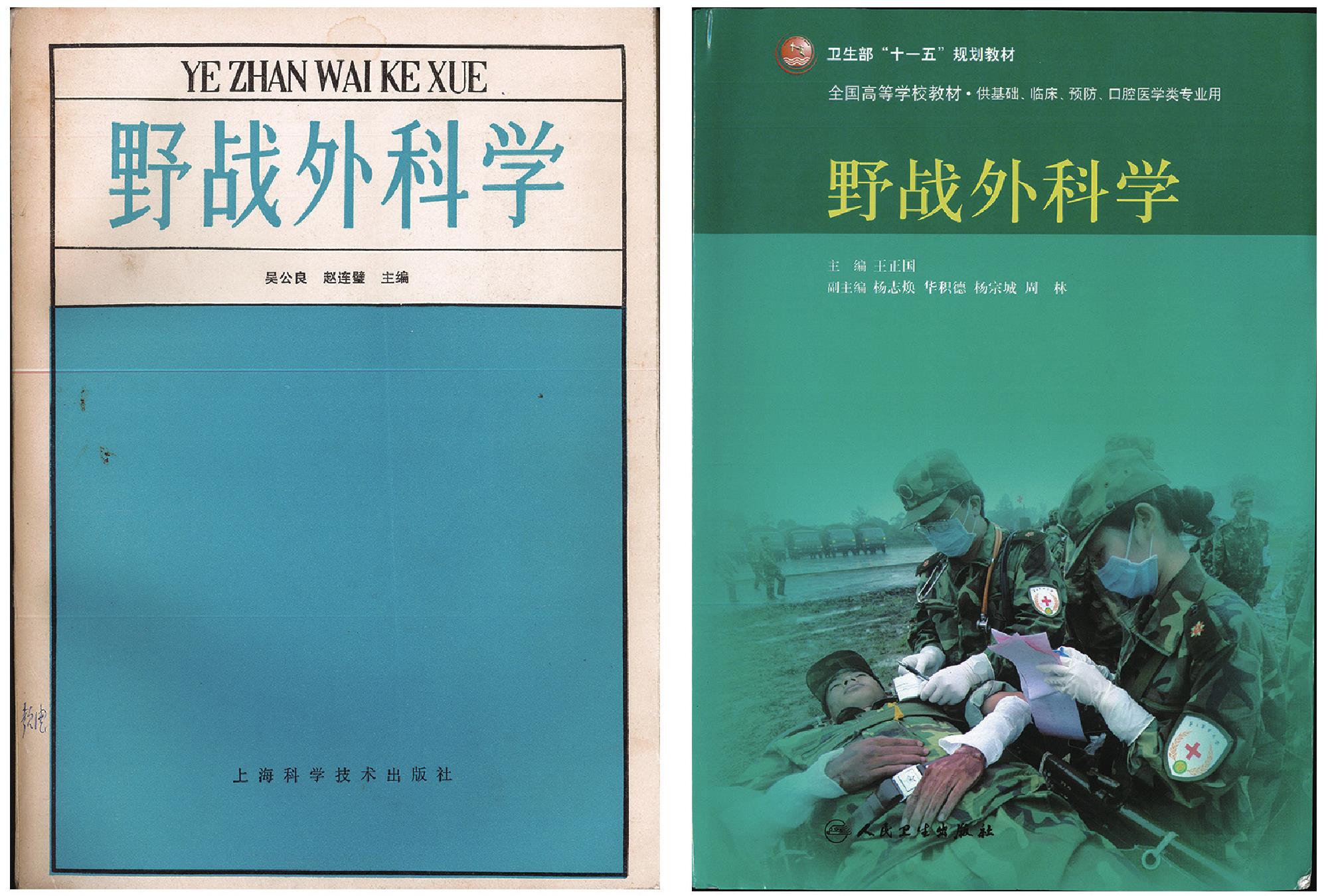 二、我軍戰(zhàn)創(chuàng)傷后的組織修復(fù)與再生醫(yī)學(xué)的發(fā)展簡況