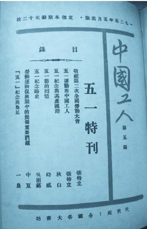 籌備第二次全國勞動(dòng)大會(huì)