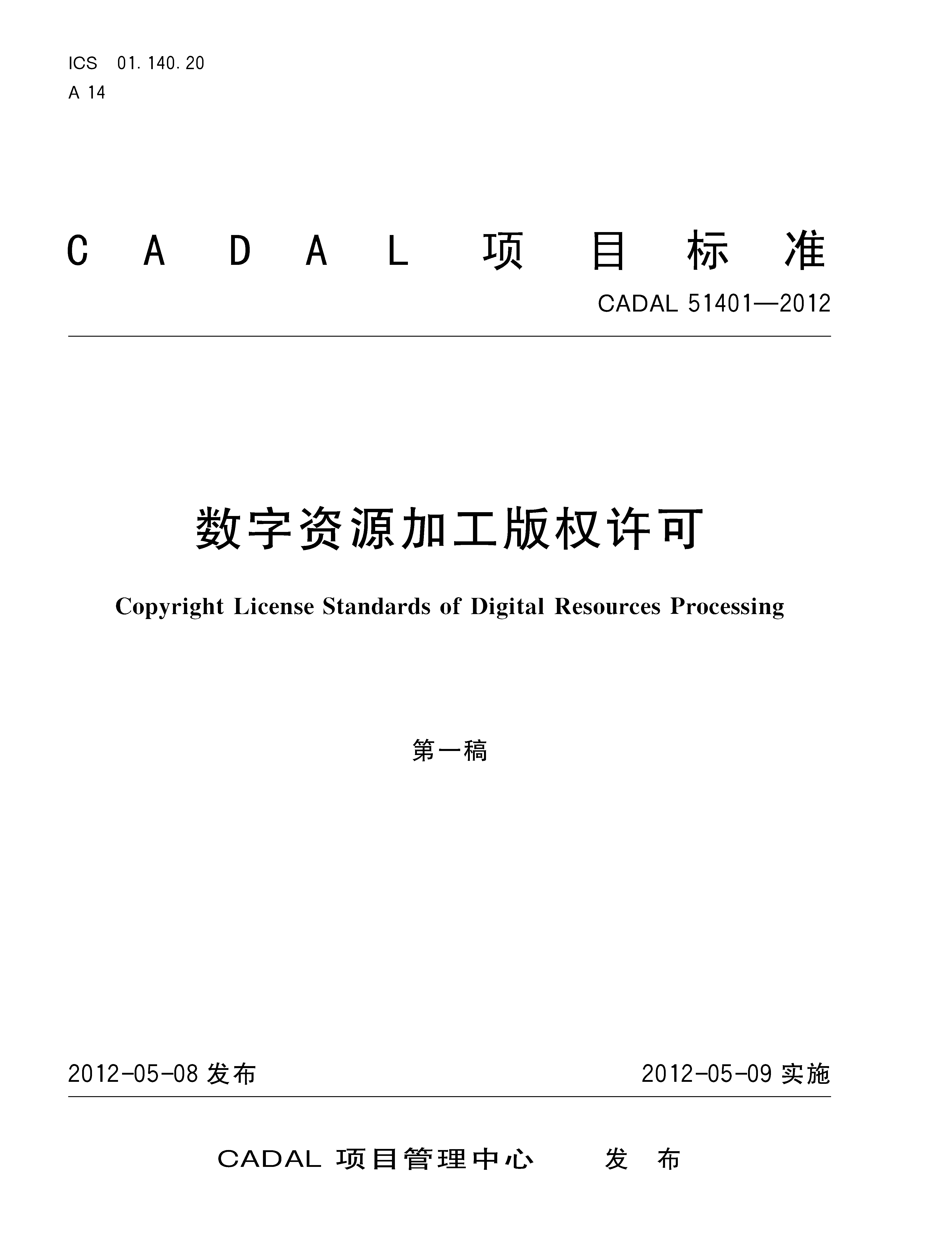 数字资源加工版权许可