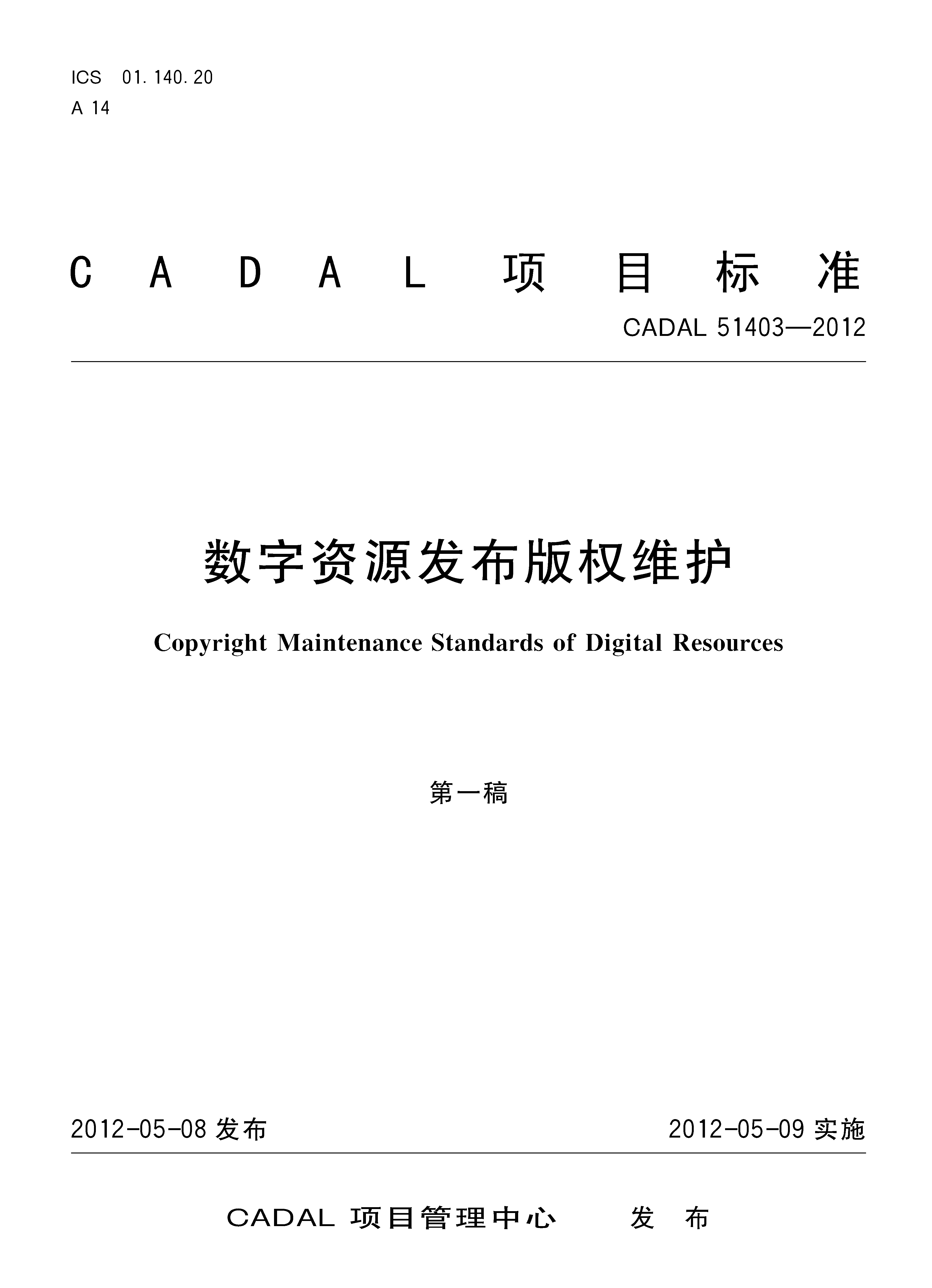 数字资源发布版权维护