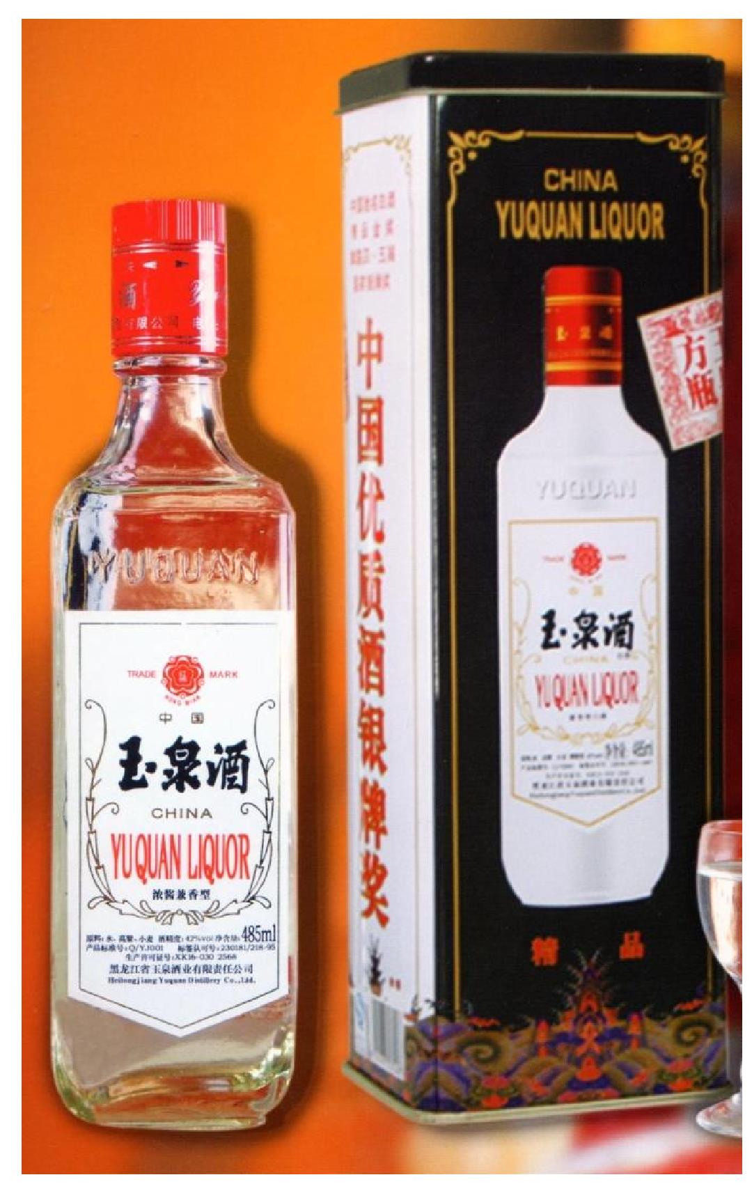 中国玉泉酒