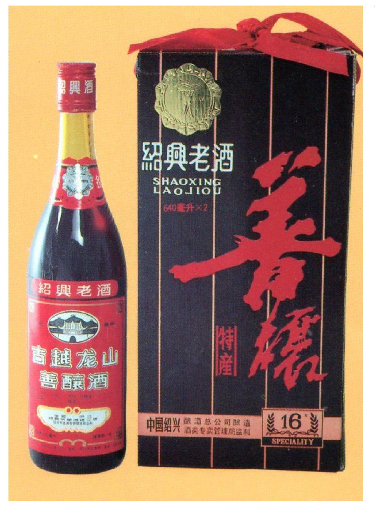 绍兴善酿酒