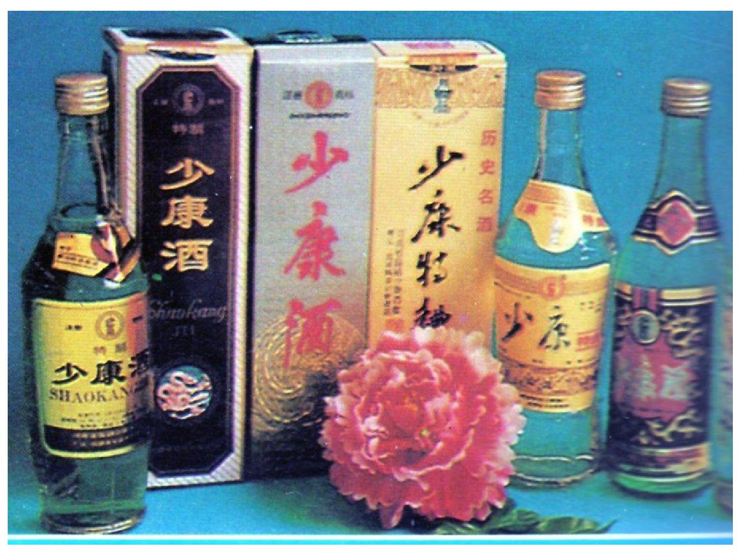 少康酒