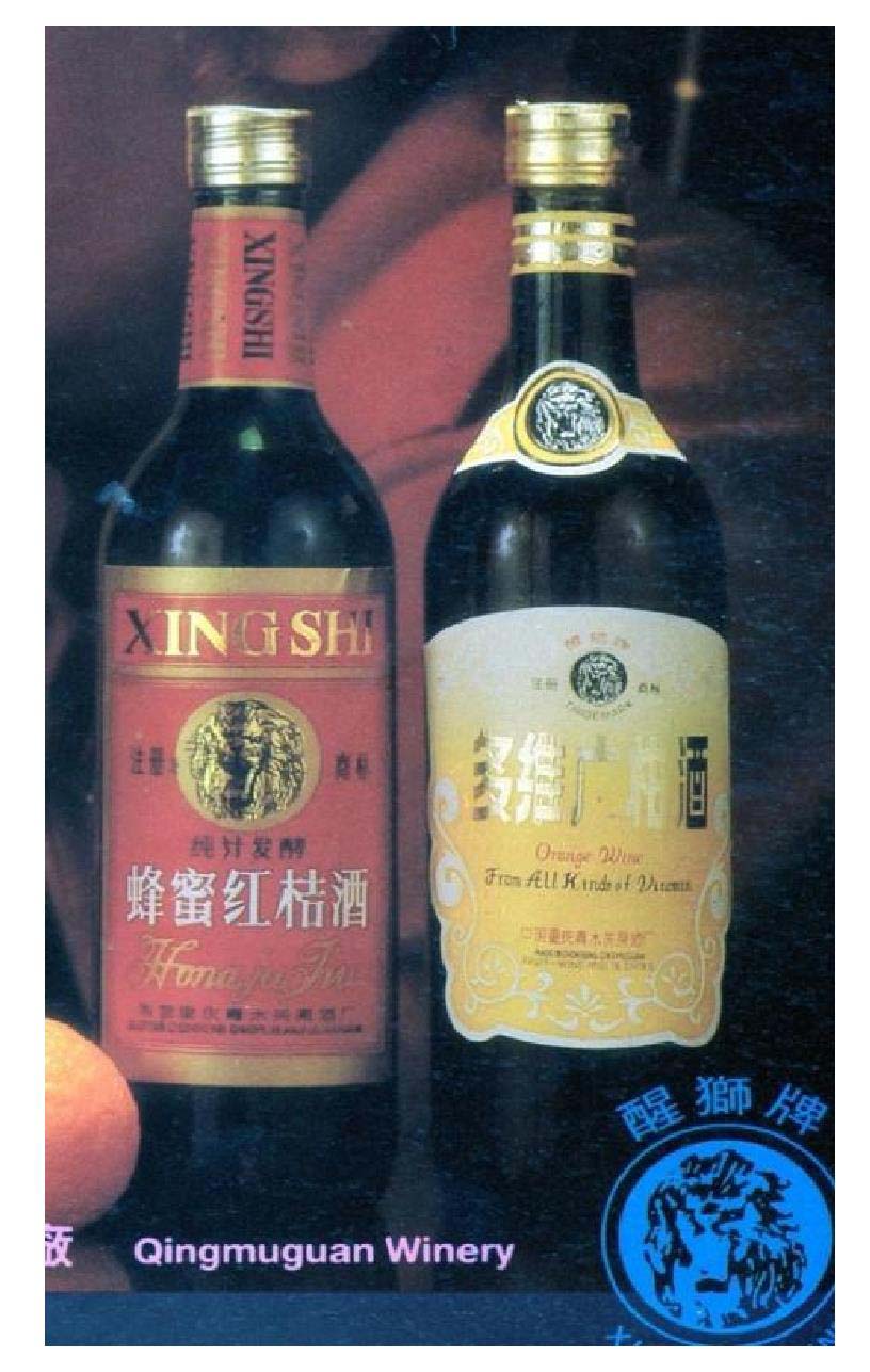 多维广柑酒