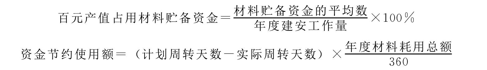 五、材料核算管理与核算的方法