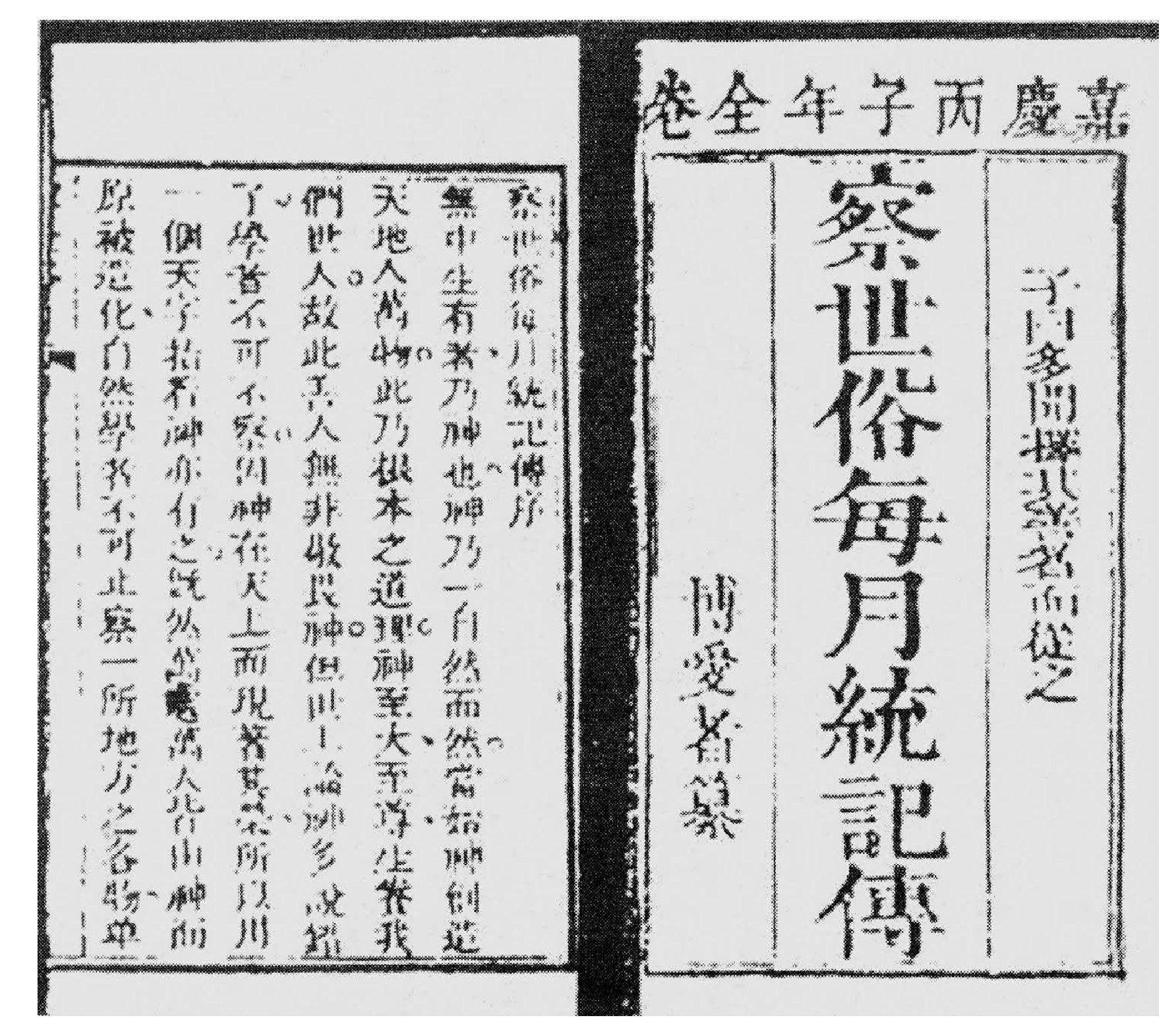 第一节 近代中文报刊的发端