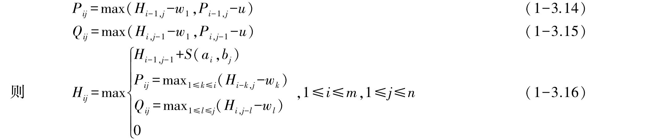 二、Smith-Waterman算法