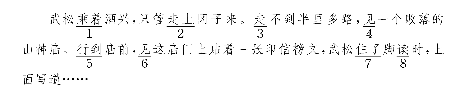 2.4.2 汉语的篇章样式