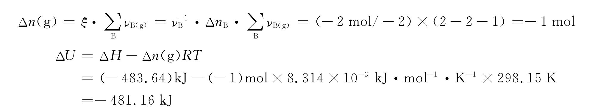 2.2.1 化學反應熱效應