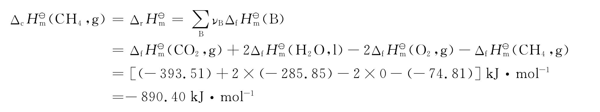 2.2.3 反应焓变的计算