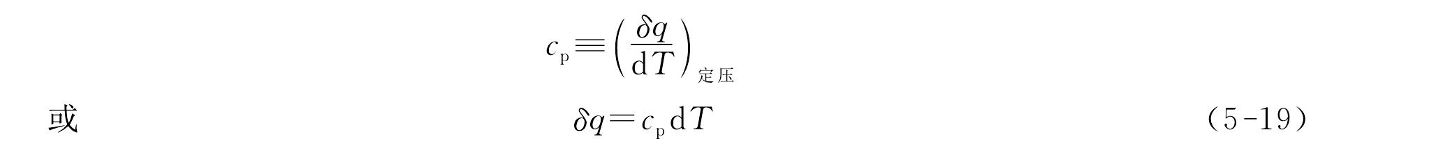 5.4 基礎(chǔ)熱力學(xué)