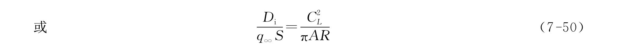 7.13 诱导阻力的计算