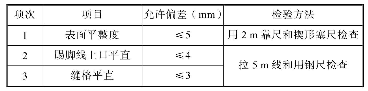 5.2 水泥混凝土面層